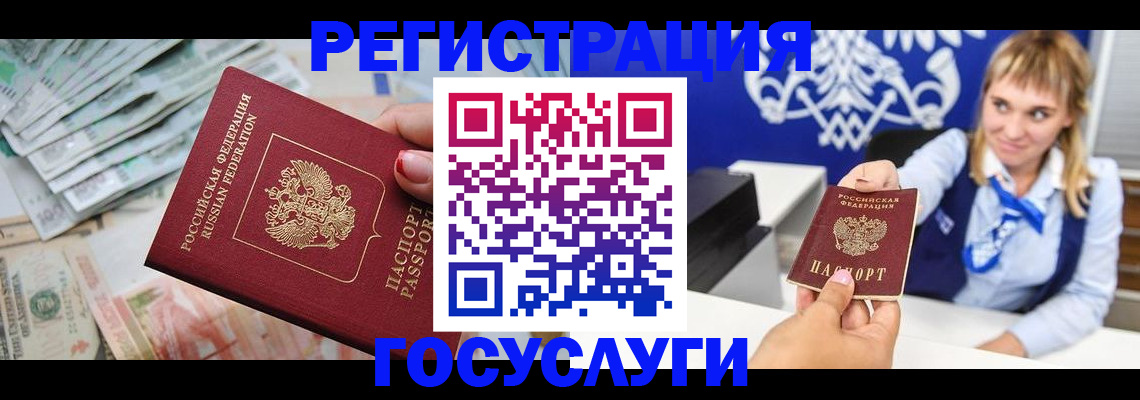 прописка регистрация в Омской области