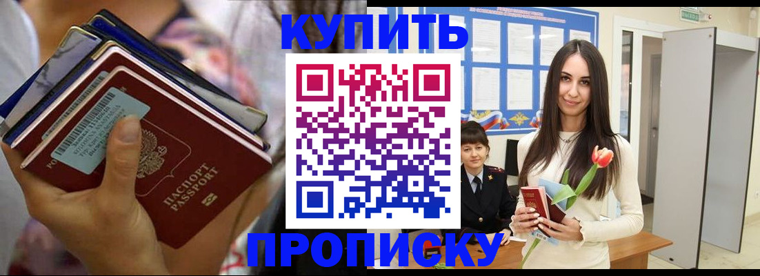 прописка ребенка в Омской области