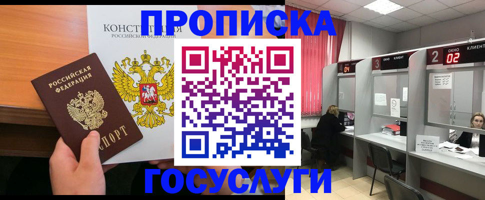 временная регистрация недорого в Омской области