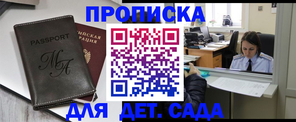 прописка для работы в Омской области